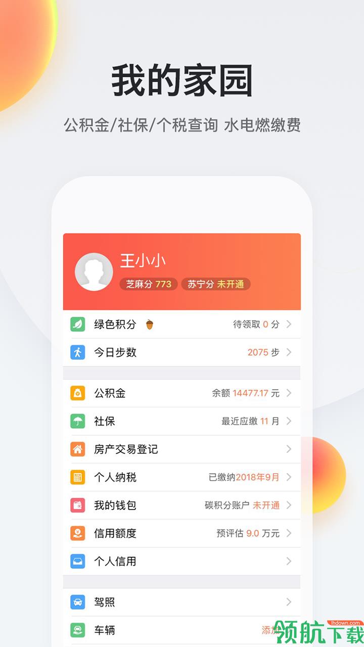 我的南京安卓版  v2.9.12图2