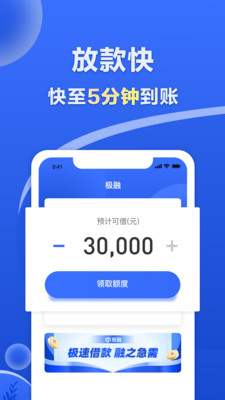 极融借款app最新版本下载  v9.0.95图3