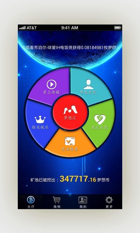 梦想币梦想汇  v1.8.1图3