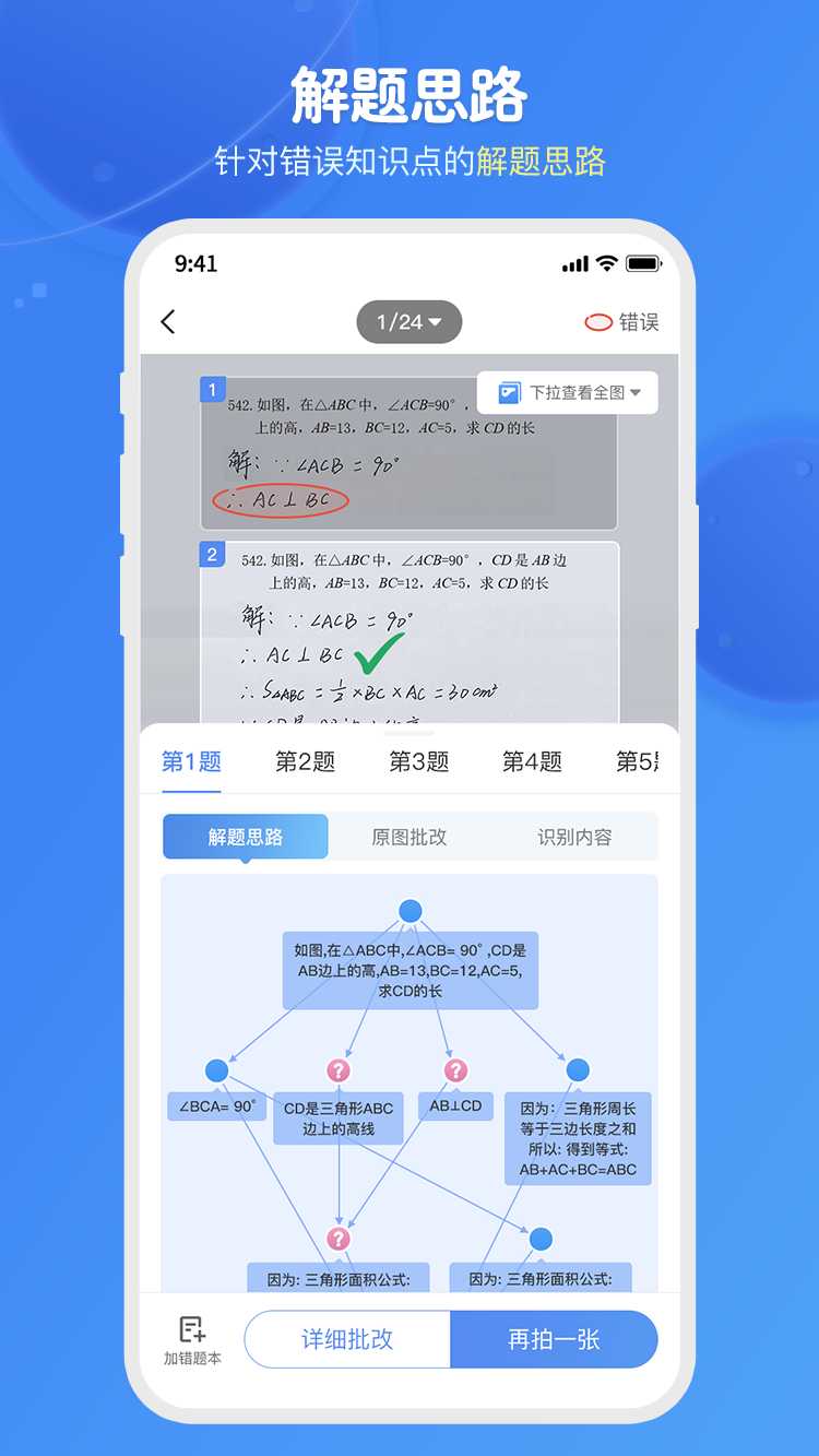 爱学思智测星  v1.0.55图3