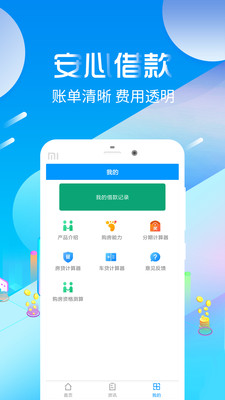 借易通贷款app官方版