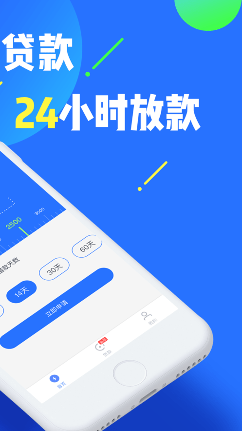 闪速分期手机版下载安装官网正版苹果  v1.2.5图1