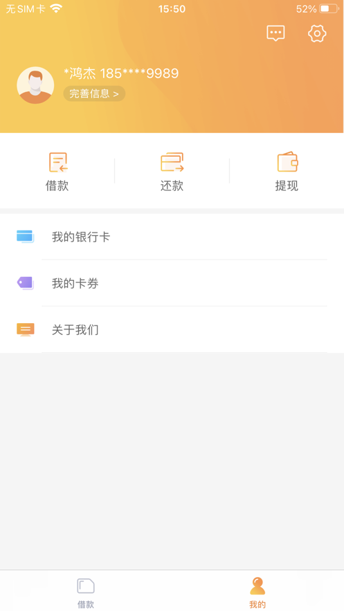 八戒金融app下载安卓版官网最新  v1.0.0图3