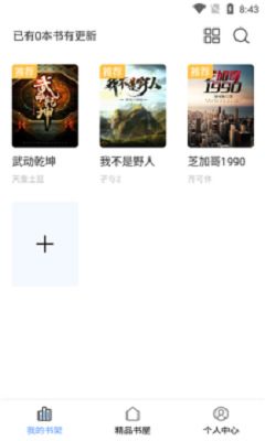 奇墨小说app下载官方免费阅读  v1.0.5图3