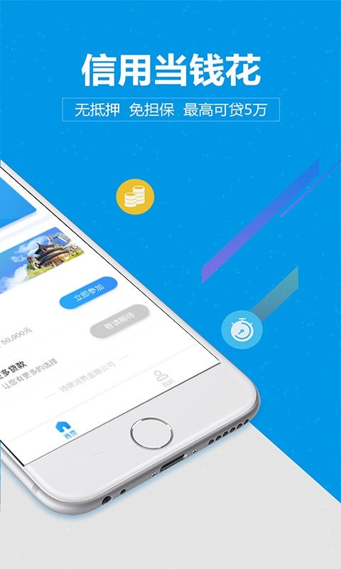 尚诚消费金融下载app  v1.0图3