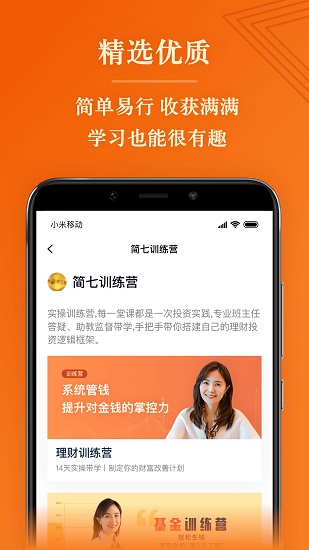 简七读财手机版  v1.15.0图1