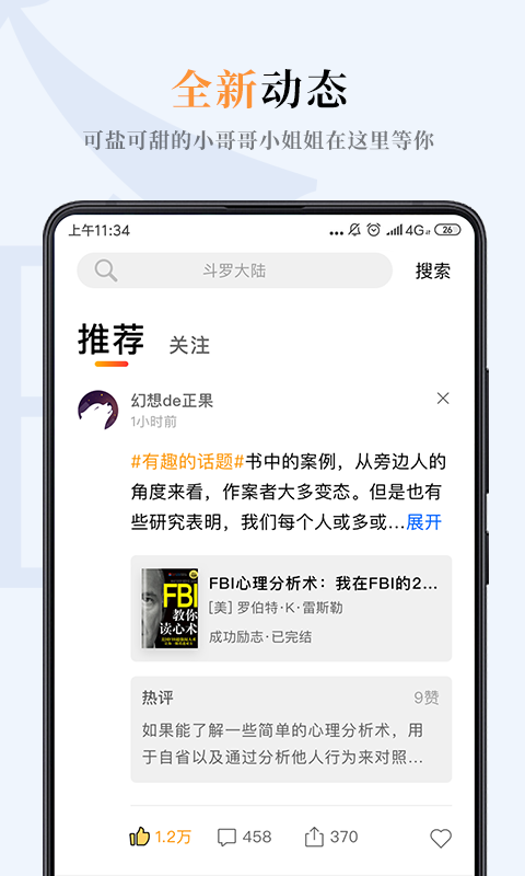 一纸小说app官方下载苹果版安装  v3.05图4