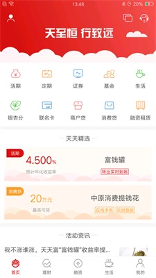 天天富最新版下载  v4.4.0图2