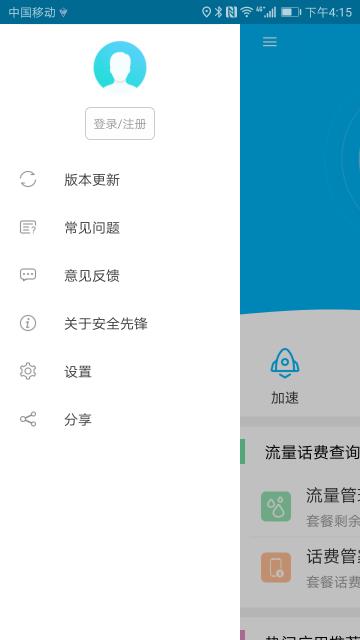 安全先锋  v1.3图2