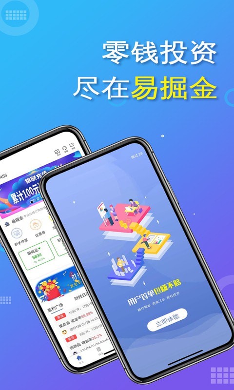 易掘金app最新版本下载苹果手机安装  v1.4.4.102图3