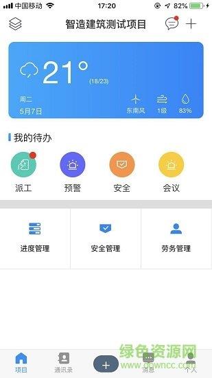 智造云管家  v1.5.3图2