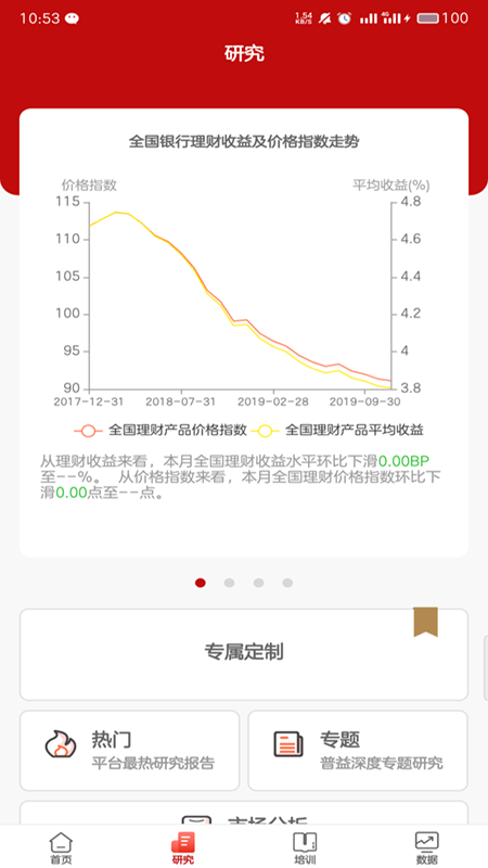 普益诠财富2024  v2.0.2图3