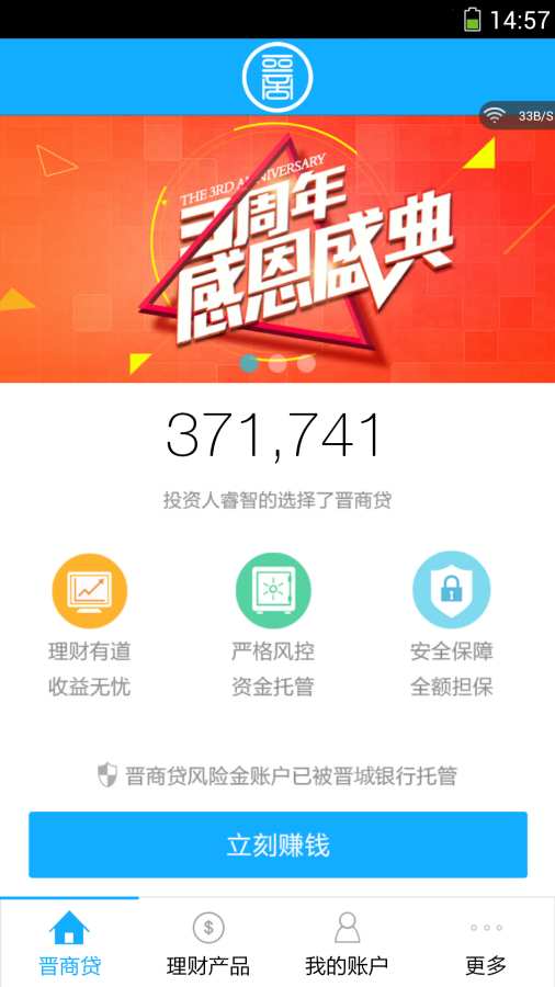 晋商贷app官方下载最新版安装苹果版  v5.2.7图1