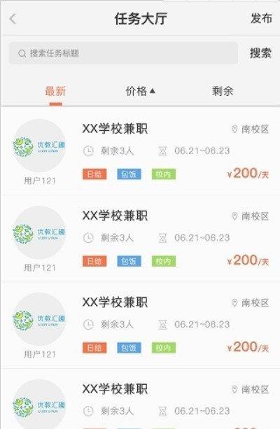 校优选  v2.1图3