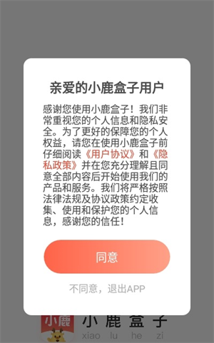 小鹿盒子  v1.0.0图3