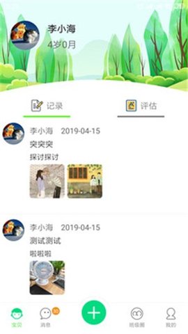 成长足迹  v1.6.1图3