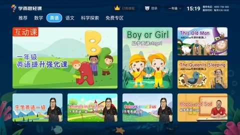 学而思TV  v1.2.3图2