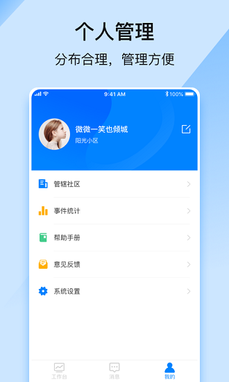 金居管家  v2.1.2图1