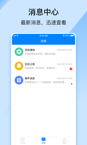 金居管家  v2.1.2图2