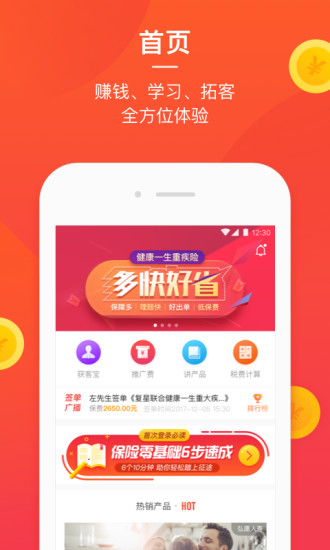 惠心保  v2.3.5图1