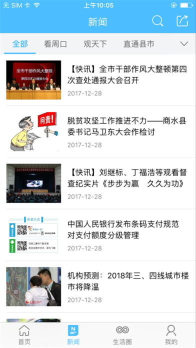 周口手机台  v4.1.0.0图4