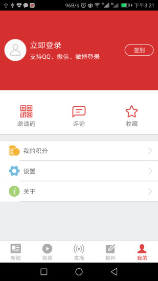 三峡手机台  v3.4.1图4