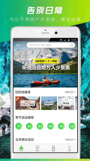 砾石户外  v4.8.3图4