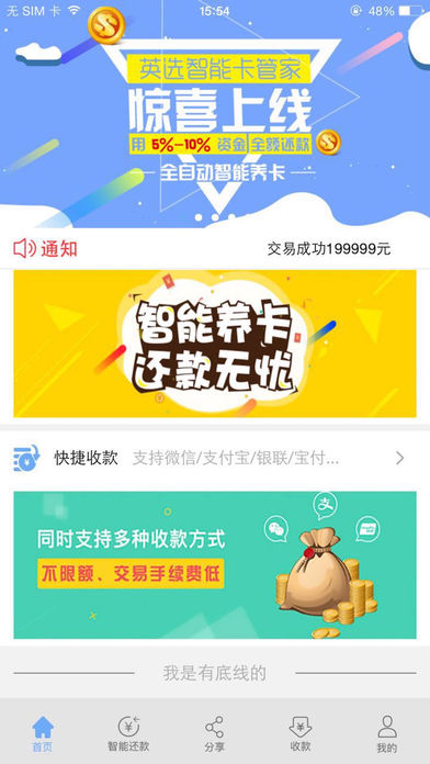 英选智能管家  v1.07图1