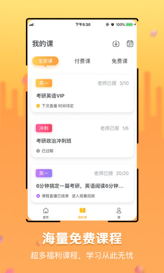 锐跨考  v1.0.3图2