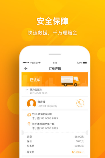 桔瓣优送  v1.0图3