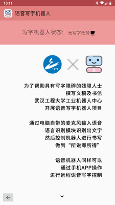 语音写字机器人  v1.0.4图2