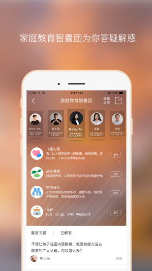 家长口袋  v3.4.1图3