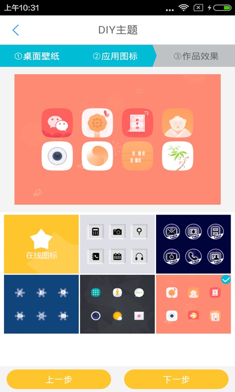 DIY主题大师  v1.1图3