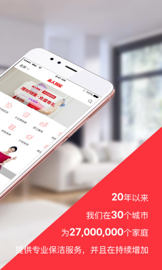 来人到家  v5.4.0图2