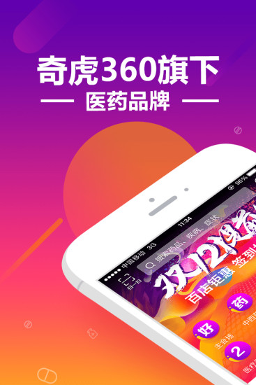 360好药  v2.1.9图4