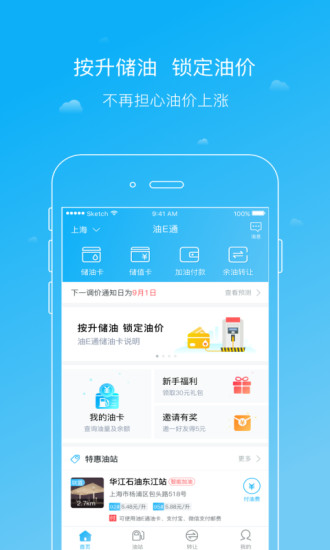 油E通  v1.6.2图1