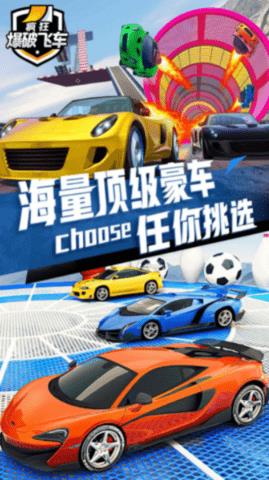 疯狂爆破飞车  v1.0.5图1