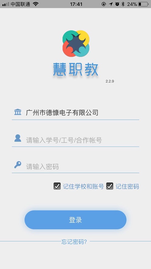 慧职教  v2.0.15图1