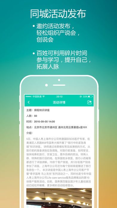 保天下精英版  v1.0.12图3