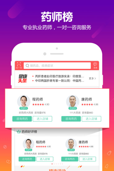 360好药  v2.1.9图3