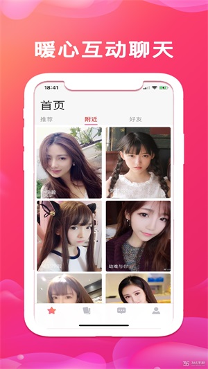 欢心交友免费版下载安装  v1.2图3