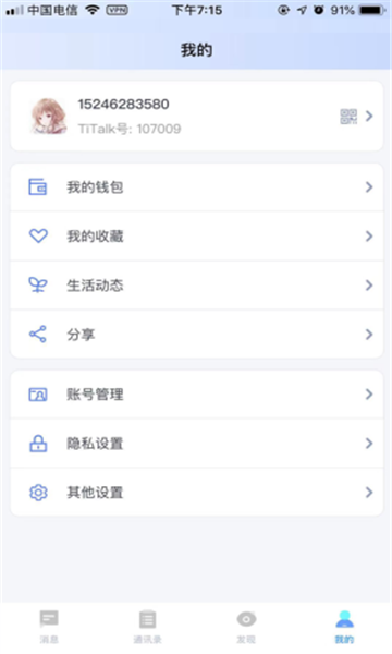 titalk最新版本2023