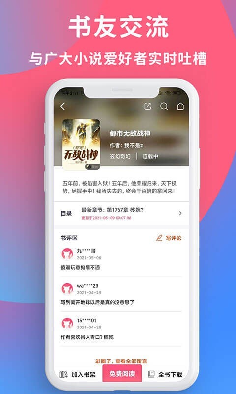 畅读全民小说app下载苹果版本安装  v1.0.2图1