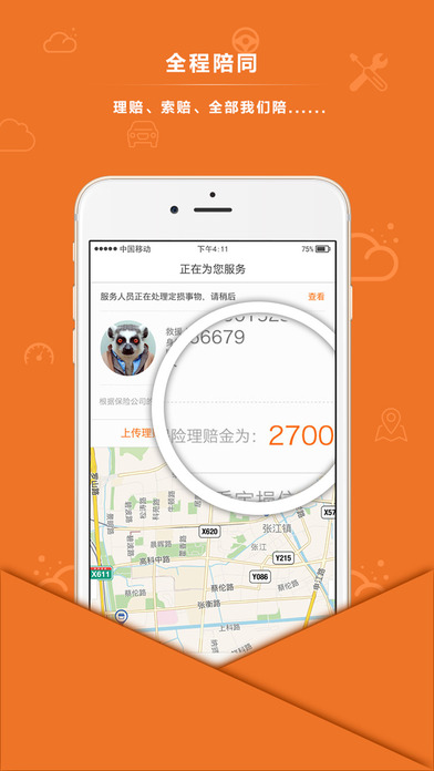 救救车服  v1.3.7图2