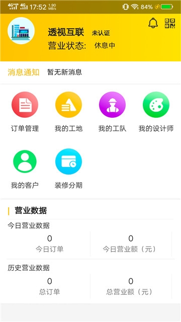 艺人装修  v0.0.5图2