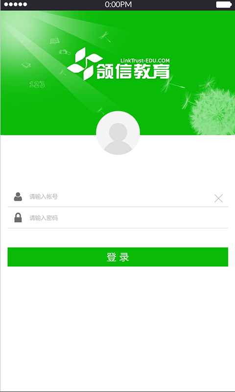 领信教育  v1.1.5图2