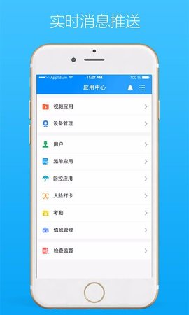 警视云  v3.0.6图1