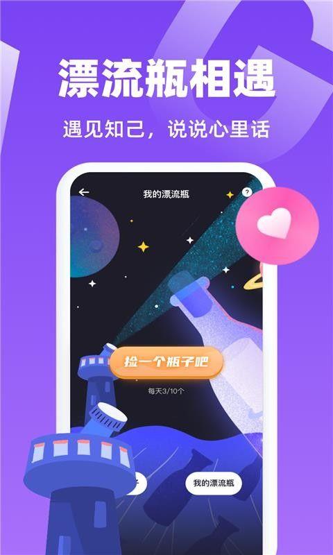 唯一聊天免费版软件下载安卓手机  v1.0图3