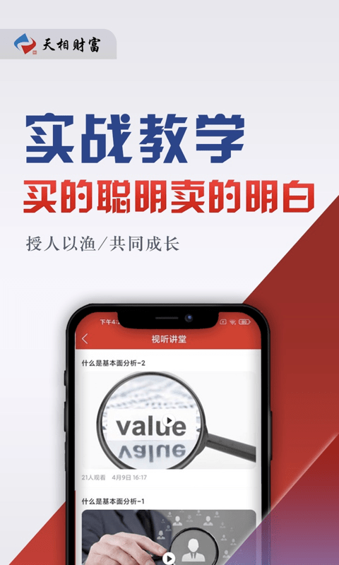 天相财富免费版下载官网手机版安装  v1.0.7图3