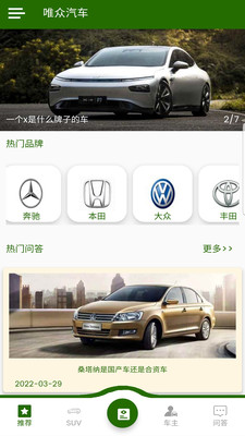 唯众汽车2024  v8.8.3图3